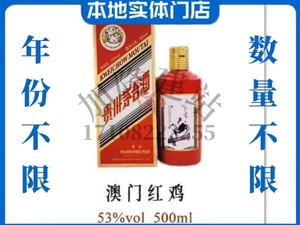 ​石棉县回收澳门红鸡茅台酒空酒瓶价格