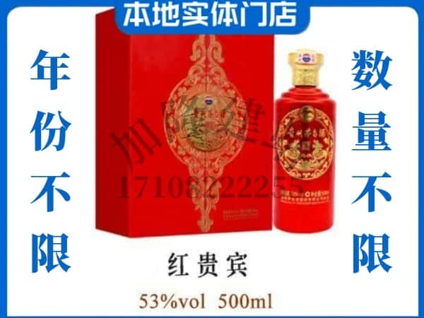 石棉县回收贵州茅台酒红贵宾.jpg