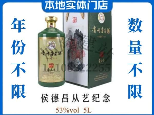 石棉县回收贵州茅台酒侯德昌从艺纪念.jpg