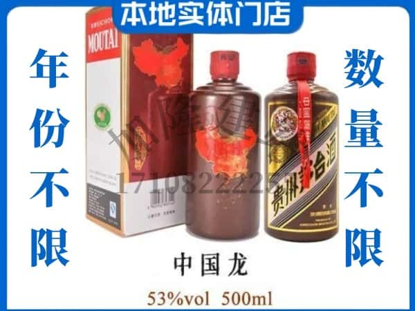 ​石棉县回收中国龙茅台酒空酒瓶